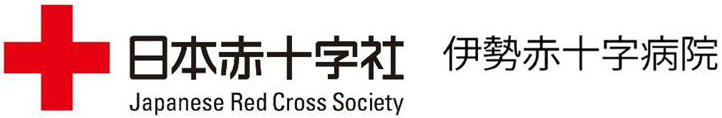 伊勢赤十字病院